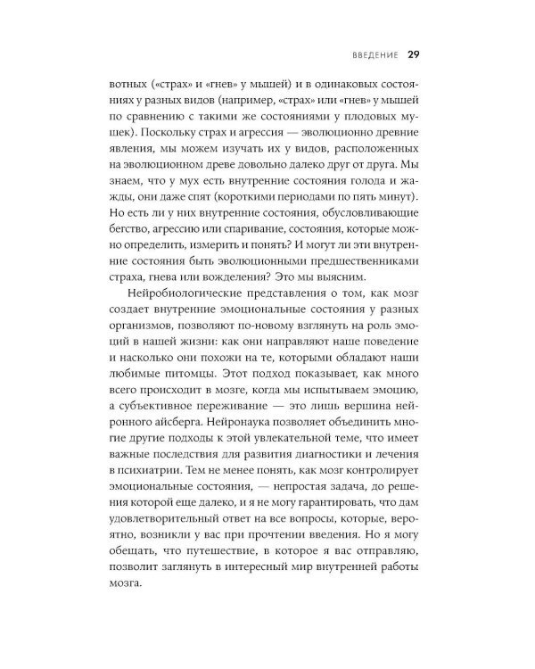 Природа зверя: Как эмоции управляют людьми и другими животными