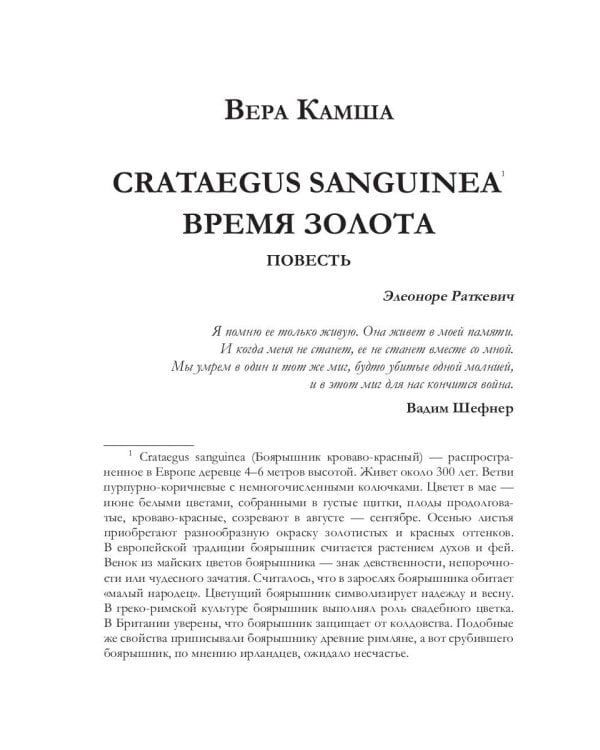 Время золота, время серебра