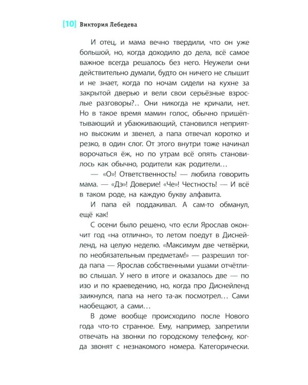 Дополнительное изображение книги «Слушай птиц: повесть»
