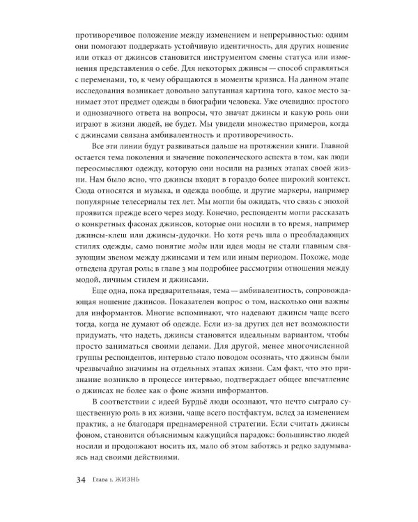 Джинсы. Искусство обыденности