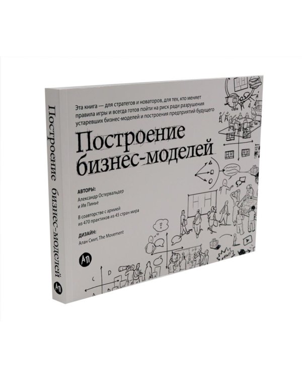 Дополнительное изображение книги «Книги для стратегов и новаторов (комплект в 2 кн.: Построение бизнес-моделей; Непобедимая компания)»