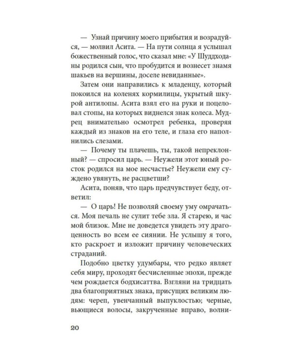 Будда. Жизнь пробужденного