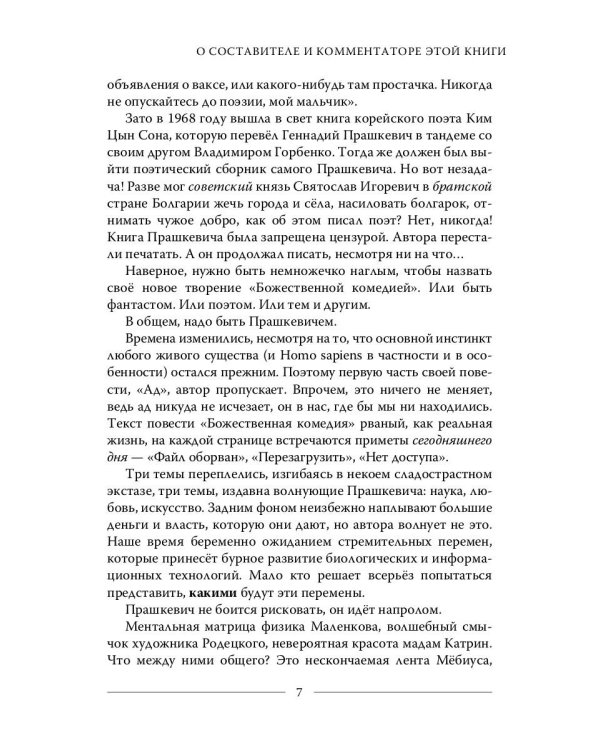 Портрет писателя в молодости