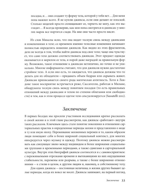 Джинсы. Искусство обыденности