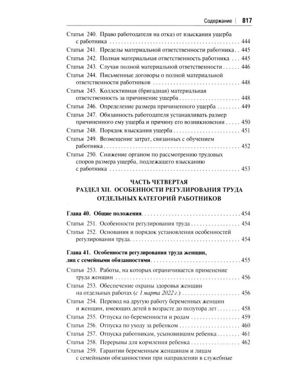 Комментарий к Трудовому кодексу Российской Федерации (постатейный). 6-е изд