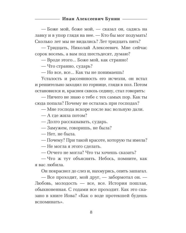 Темные аллеи