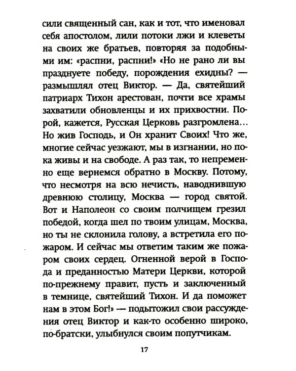 Слава мучеников