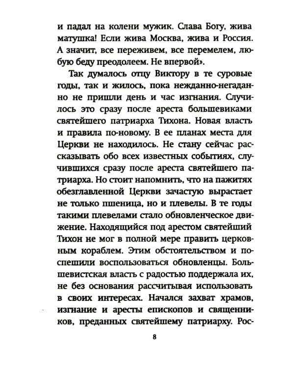 Слава мучеников