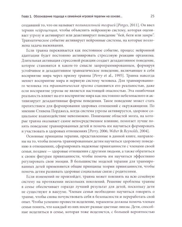 Семейная игровая терапия, сфокусированная на привязанности. Восстановление детей и подростков после травмы