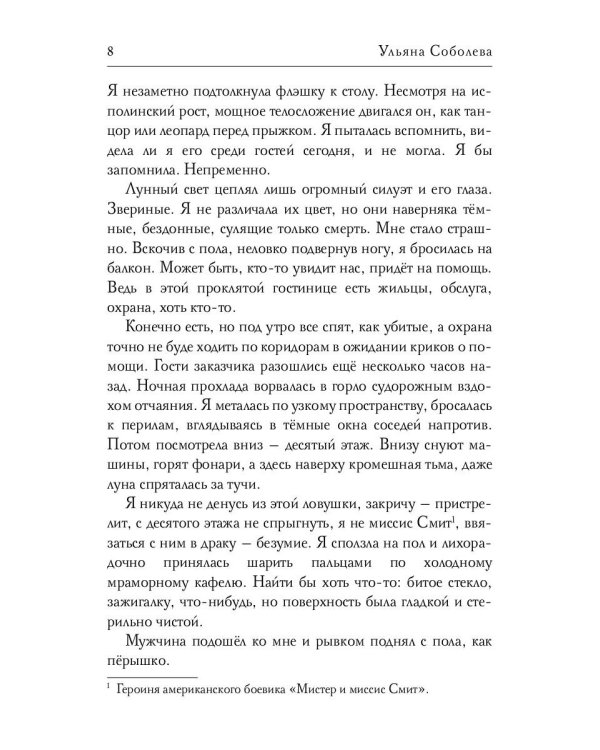 Одержимость