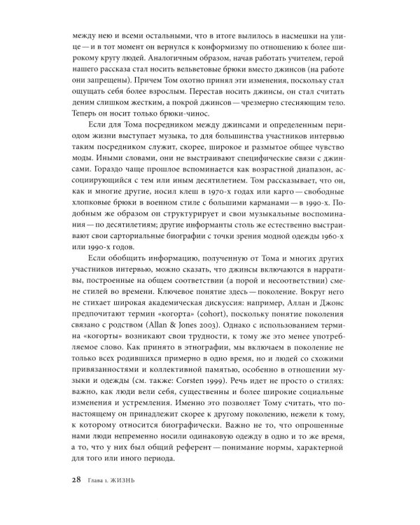 Джинсы. Искусство обыденности