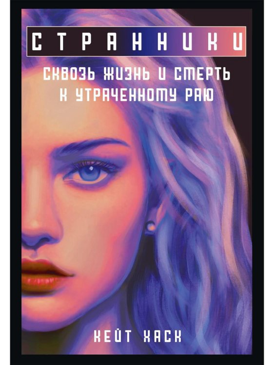 Странники Странники