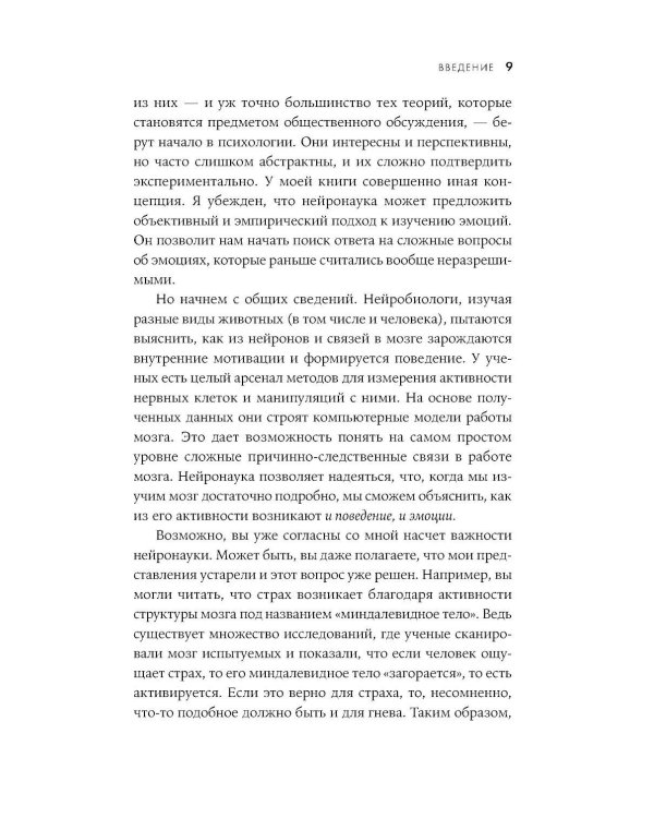 Природа зверя: Как эмоции управляют людьми и другими животными