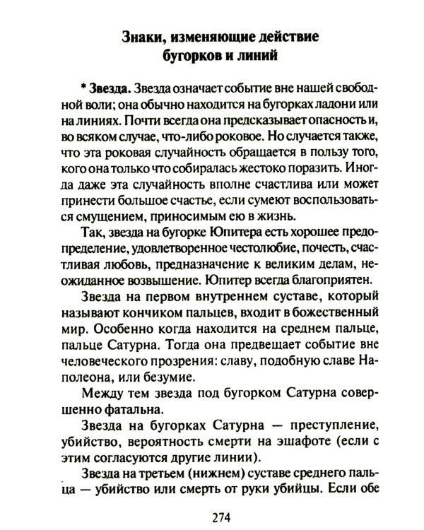 Тайны руки. Как узнать жизнь, характер и будущее по линиям на ладони