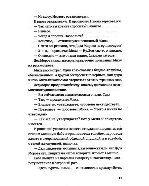 Черты лица: повесть, рассказы