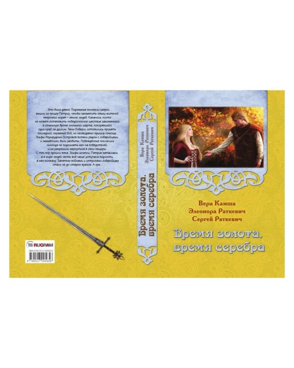 Время золота, время серебра