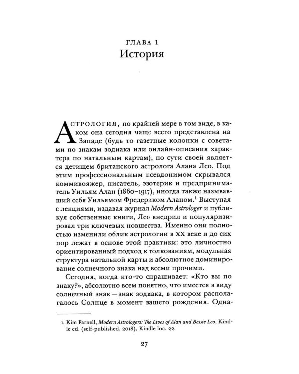 Что говорит наука об астрологии