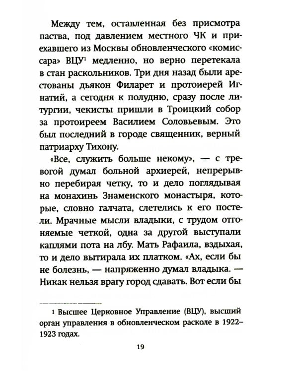 Слава мучеников