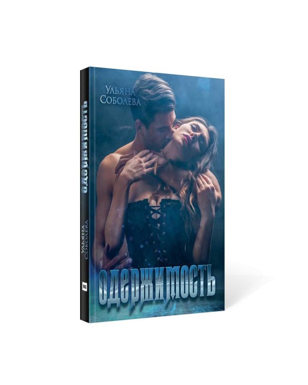 Одержимость