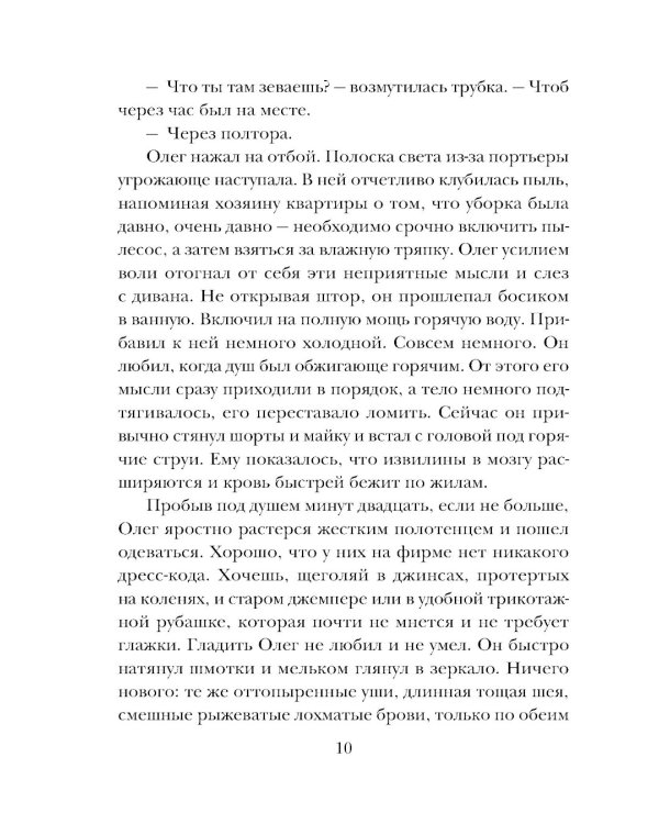 Планета лжи