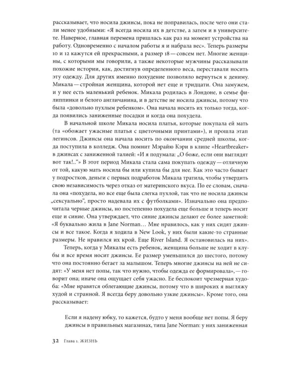 Джинсы. Искусство обыденности