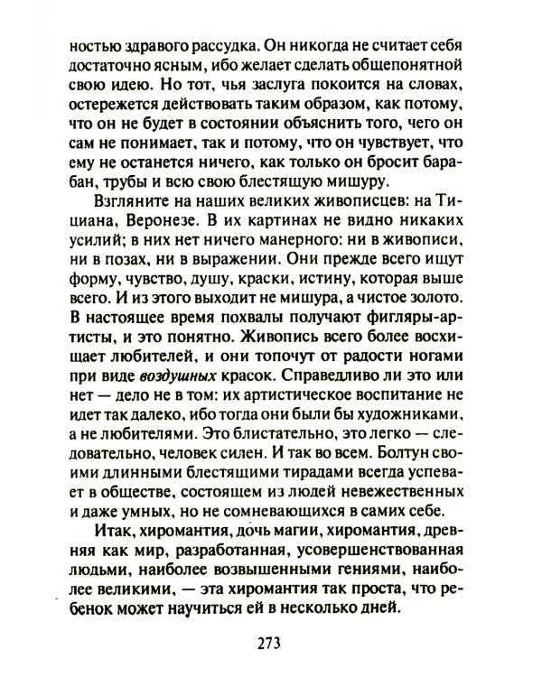Тайны руки. Как узнать жизнь, характер и будущее по линиям на ладони