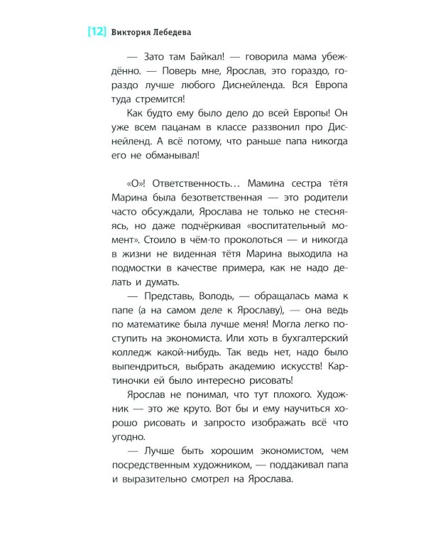 Дополнительное изображение книги «Слушай птиц: повесть»