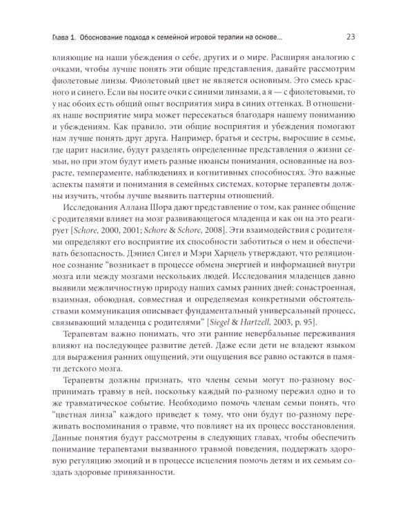 Семейная игровая терапия, сфокусированная на привязанности. Восстановление детей и подростков после травмы