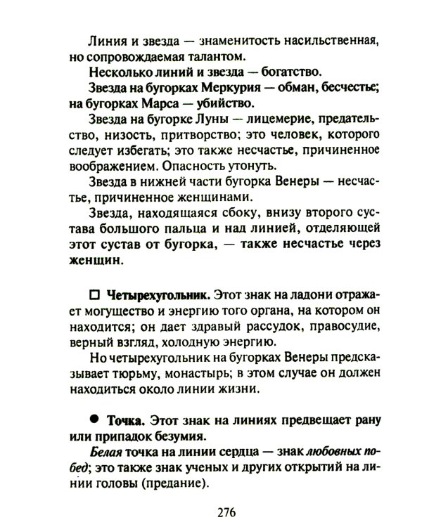 Тайны руки. Как узнать жизнь, характер и будущее по линиям на ладони