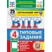 Дополнительное изображение книги «ВПР. Окружающий мир. 4 кл. 25 вариантов. Типовые задания»