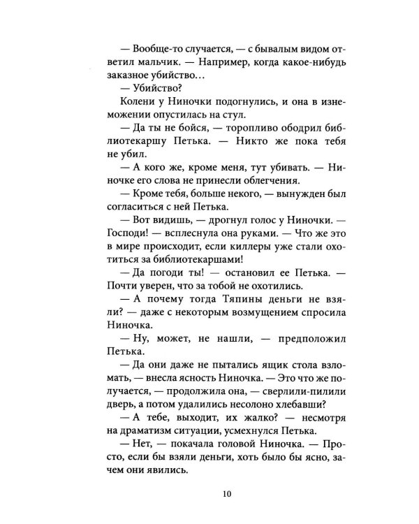 Тайна коварной русалки