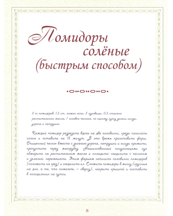 ФСБ, или Фирменные секреты бабушек. Рецепты, любимые с детства