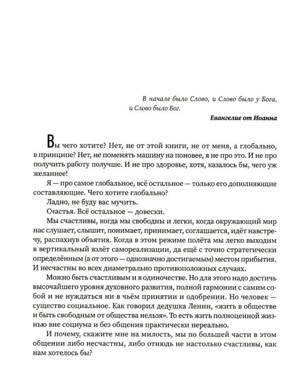 Не выходи на люди голым!: конструктор речевого имиджа: практическое руководство. 2-е изд