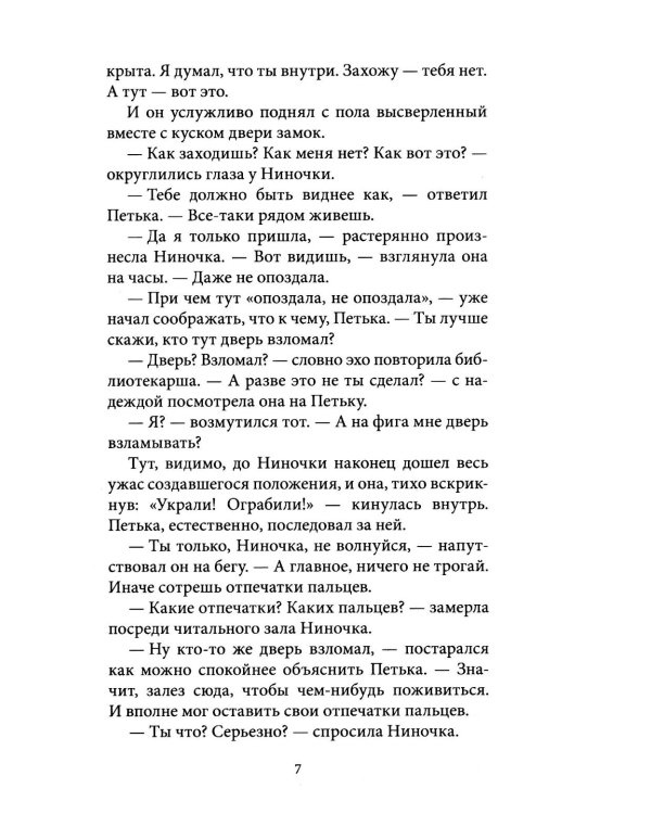 Тайна коварной русалки