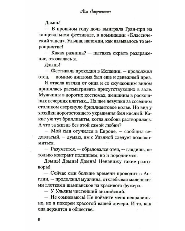 Не спасай меня. Кн. 2