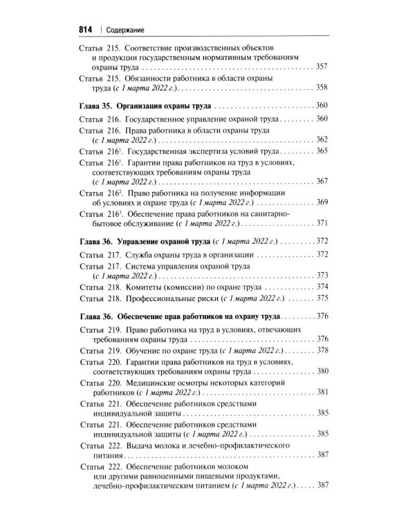 Комментарий к Трудовому кодексу Российской Федерации (постатейный). 6-е изд