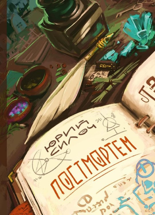 Постмортем Постмортем