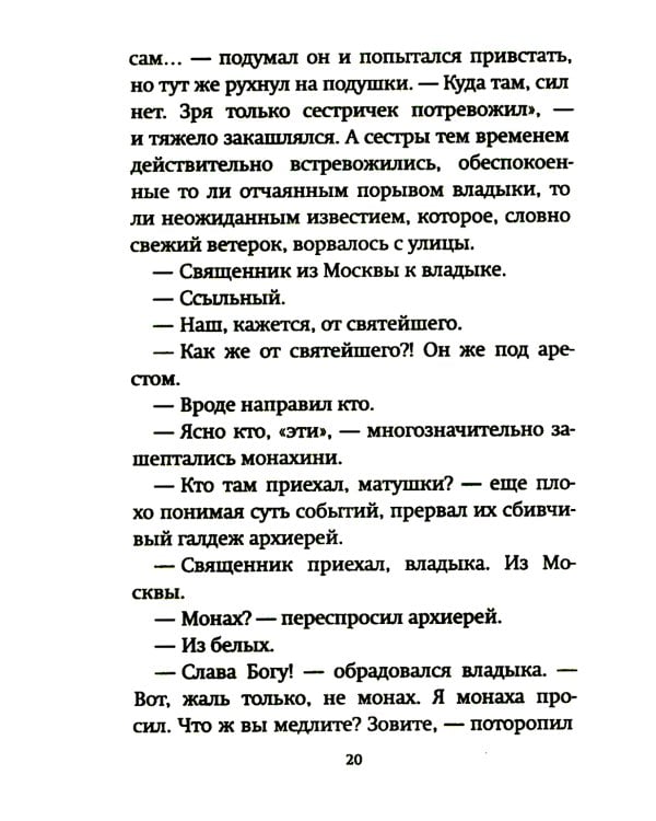 Слава мучеников