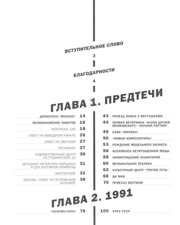 Made in Dance, 1991-1999: Хроники электронной клубной сцены России. 3-е изд., доп