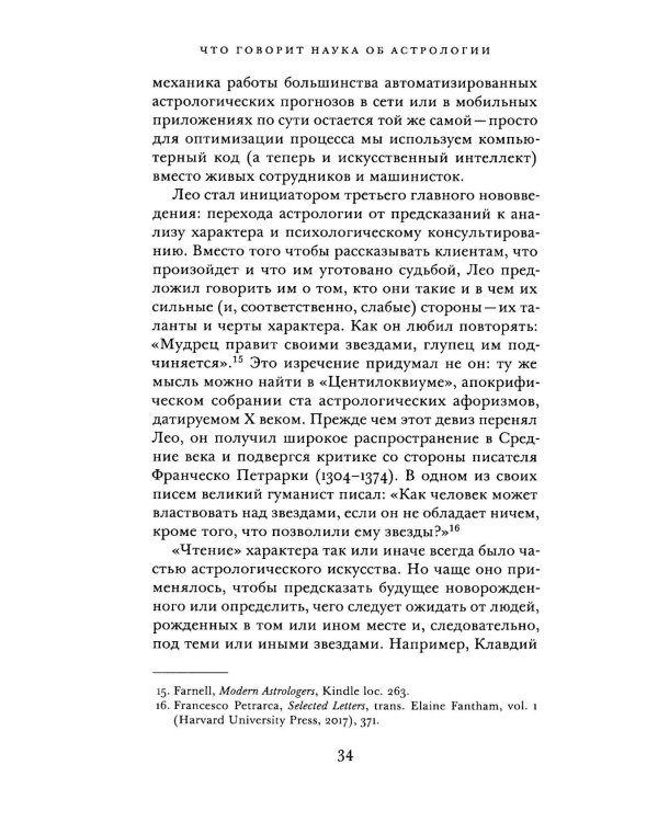 Что говорит наука об астрологии