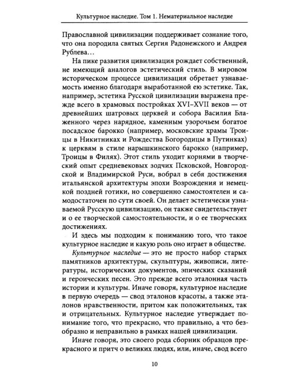 Дополнительное изображение книги «Культурное наследие: В 2 т. Т. 1. Нематериальное наследие (слово, танец, музыка): Учебное пособие»