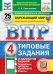 Обложка книги «ВПР. Окружающий мир. 4 кл. 25 вариантов. Типовые задания» — Савостьянова Елена Ивановна, ISBN 9785377227830