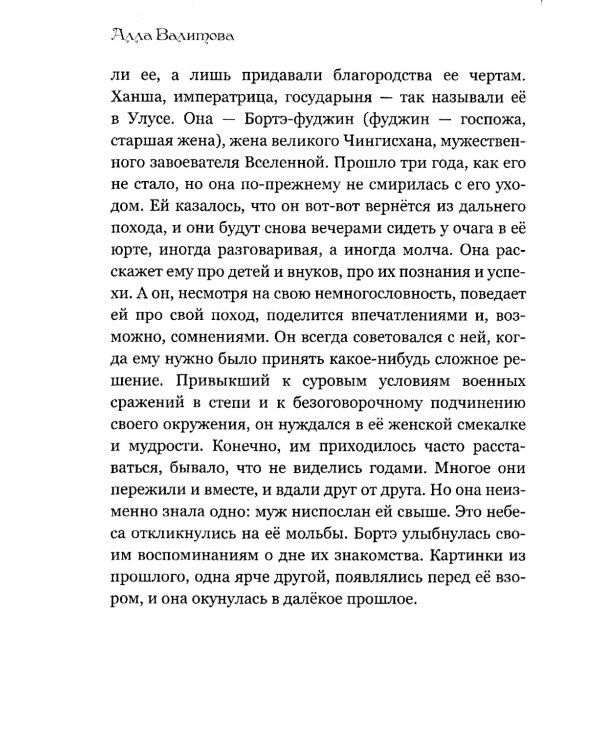 Одаренная светом