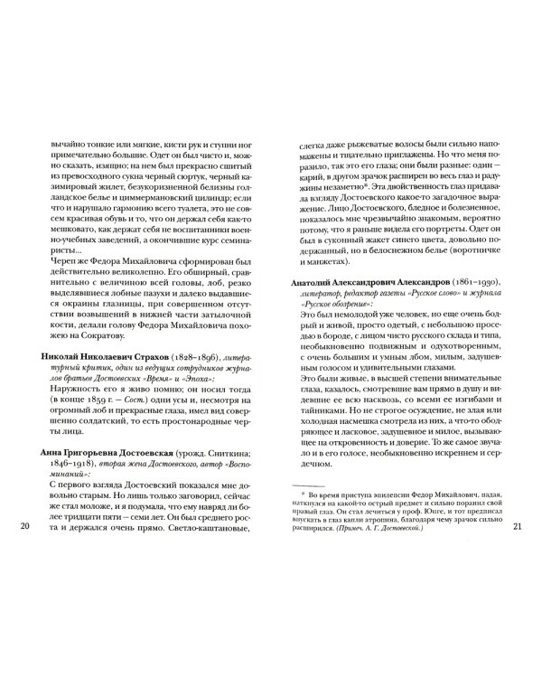 Достоевский без глянца