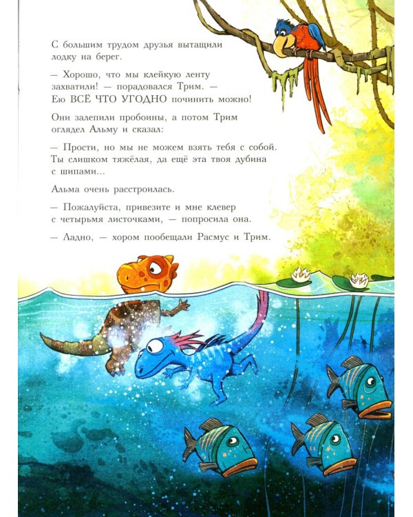 Друзья-динозаврики. Клевер удачи: книжка-картинка