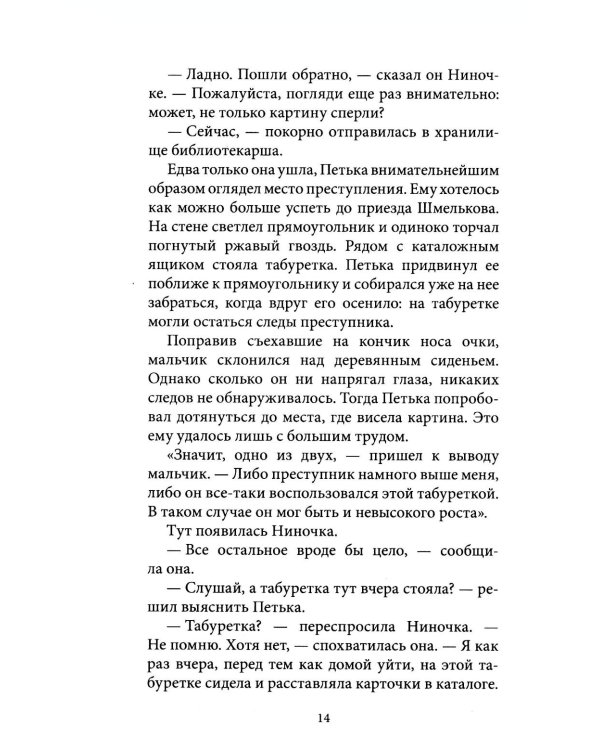 Тайна коварной русалки