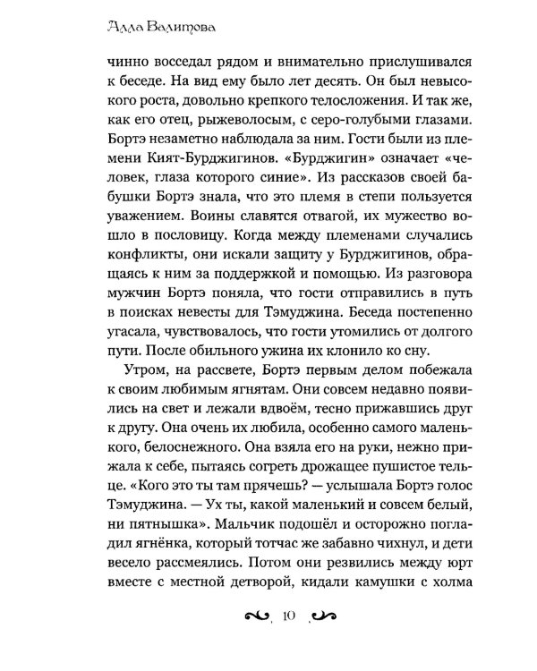 Одаренная светом