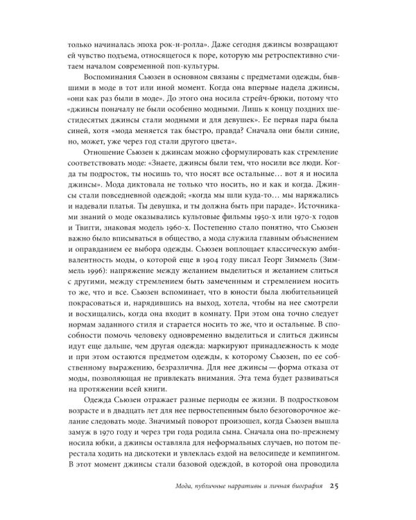 Джинсы. Искусство обыденности