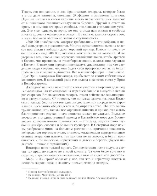 Письма императору Николаю II. Июль 1914 - декабрь 1916