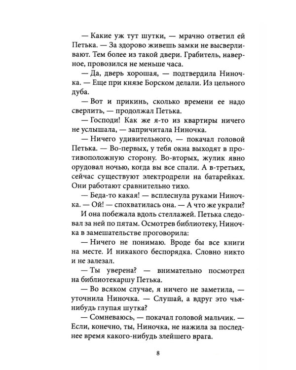 Тайна коварной русалки